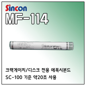 [SINCON] 신콘 크랙게이지 / 디스크 전용 에폭시본드 MF-114