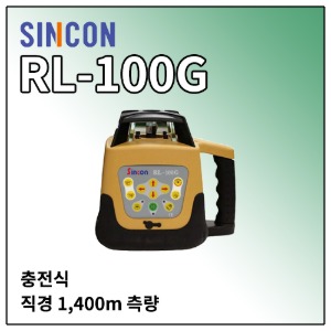 [SINCON] 회전레이저 RL-100G