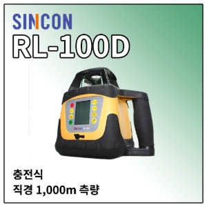 [SINCON] 디지털 회전레이저 RL-100D