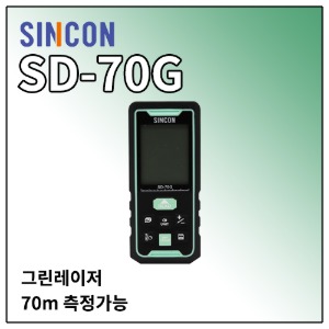 [SINCON] 신콘 그린레이저 거리측정기 SD-70G