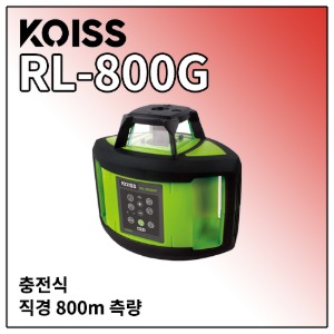 [KOISS] 회전레이저 RL-800G
