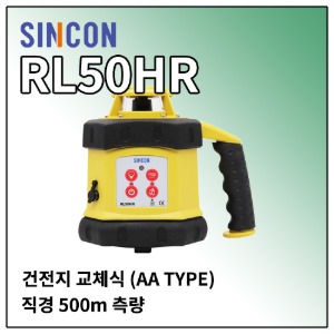 [SINCON] 회전레이저 RL50HR